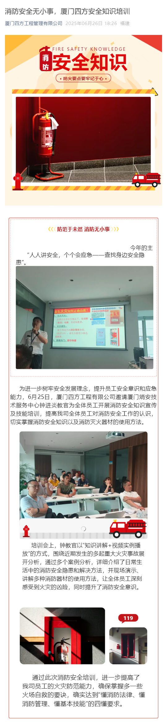 消防安全无小事，半岛网站web版登录入口-半岛online（中国）
安全知识培训_壹伴长图1.jpg