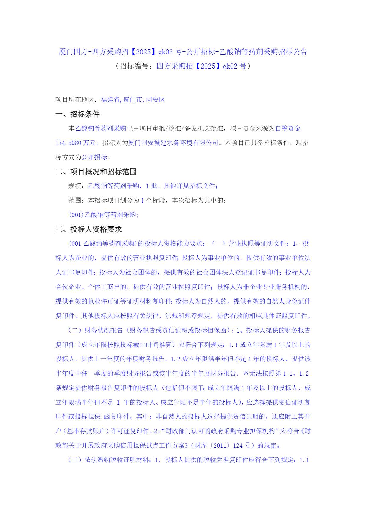 招标公告-招投标网_页面_1.jpg