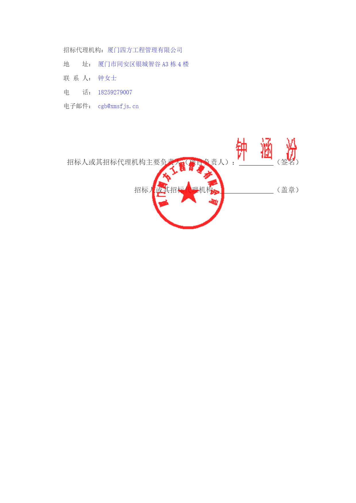 招标公告-招投标网_页面_4.jpg