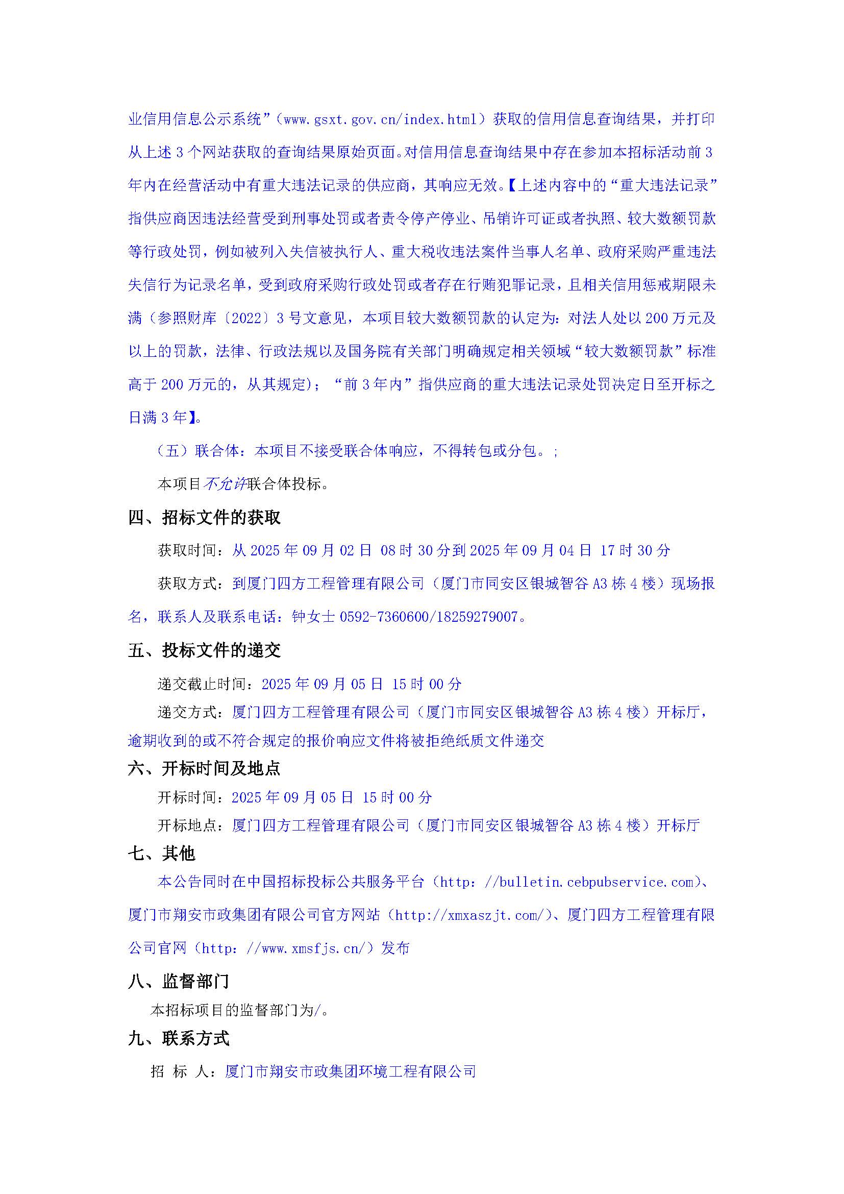 半岛网站web版登录入口-半岛online（中国）
-询价采购-1辆雾炮车采购-采购公告_页面_2.jpg