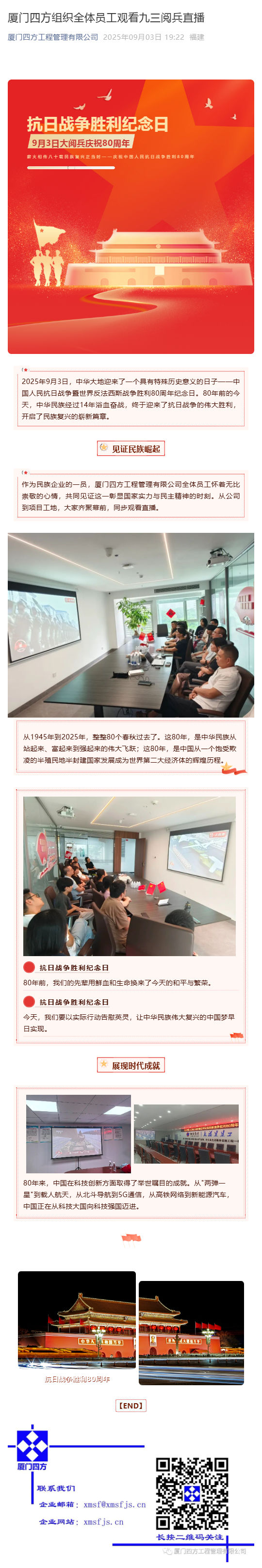 （1）半岛网站web版登录入口-半岛online（中国）
组织全体员工观看九三阅兵直播_壹伴长图.jpg
