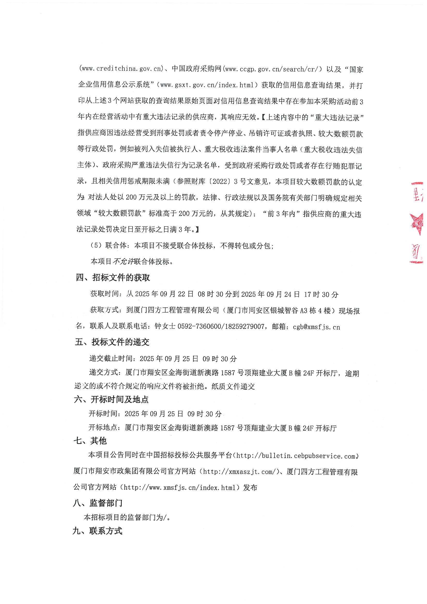 半岛网站web版登录入口-半岛online（中国）
-竞争性谈判-2025-2026年劳保用品采购项目-采购公告_页面_2.jpg