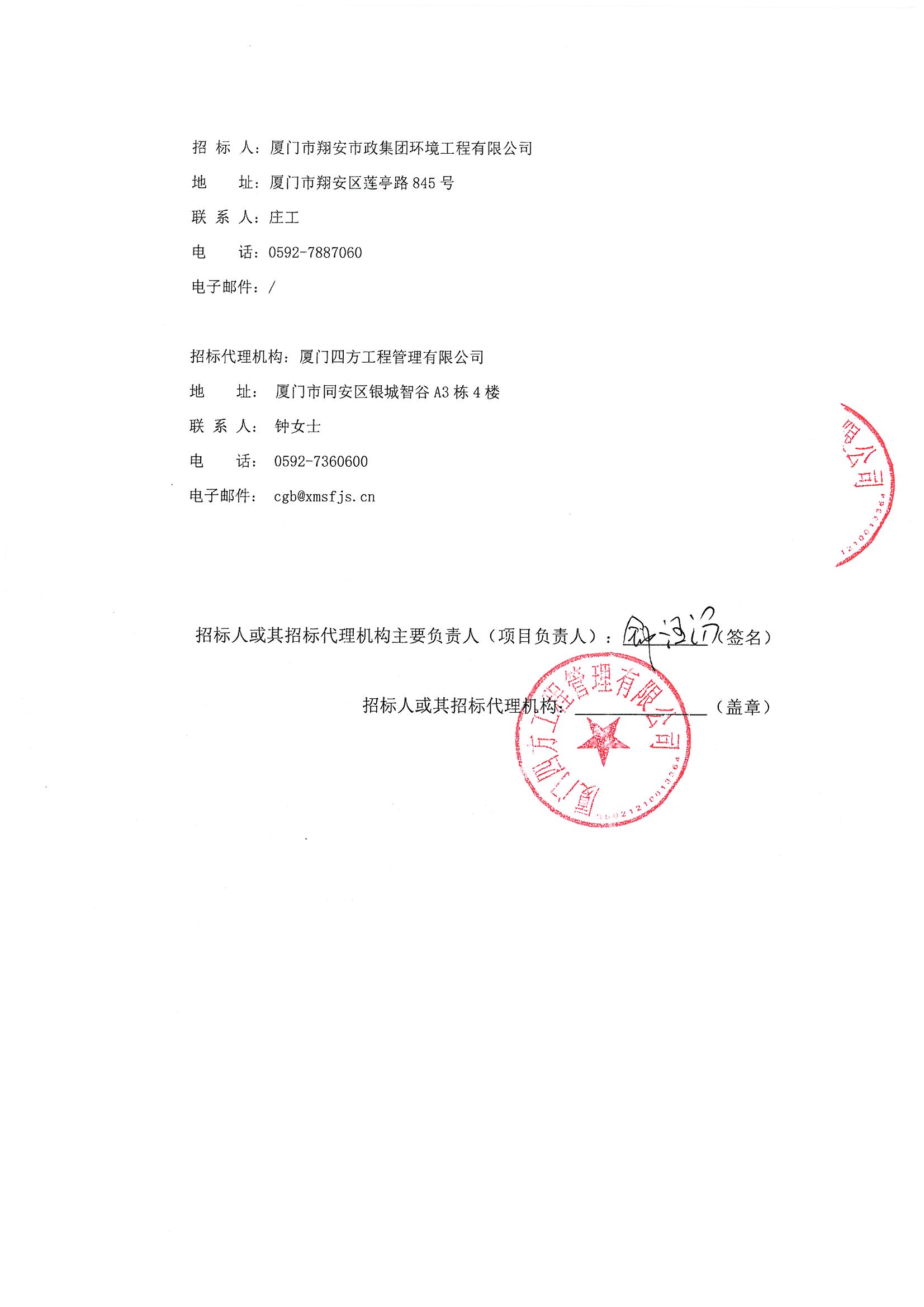 半岛网站web版登录入口-半岛online（中国）
-竞争性谈判-2025-2026年劳保用品采购项目-采购公告_页面_3.jpg