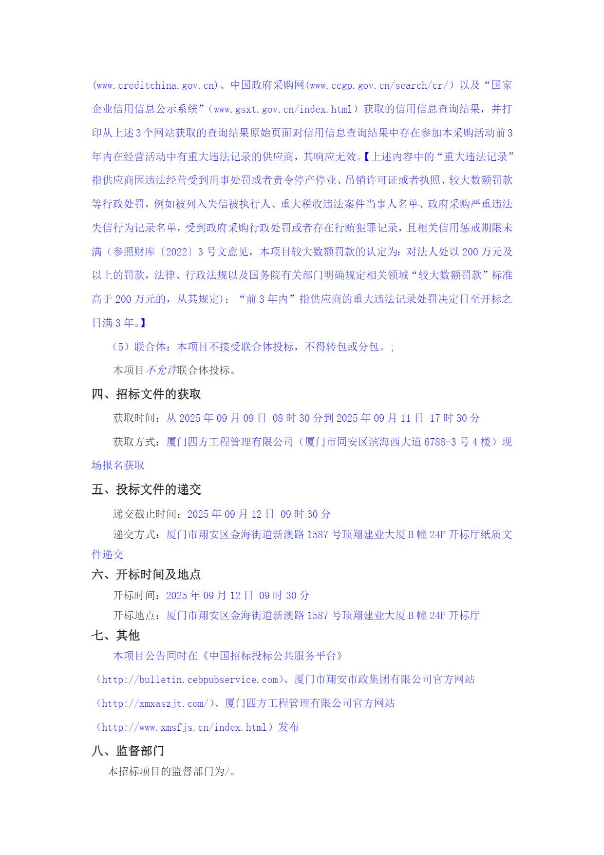 半岛网站web版登录入口-半岛online（中国）
-竞争性谈判-2025-2026年劳保用品采购项目-采购公告_页面_2.jpg