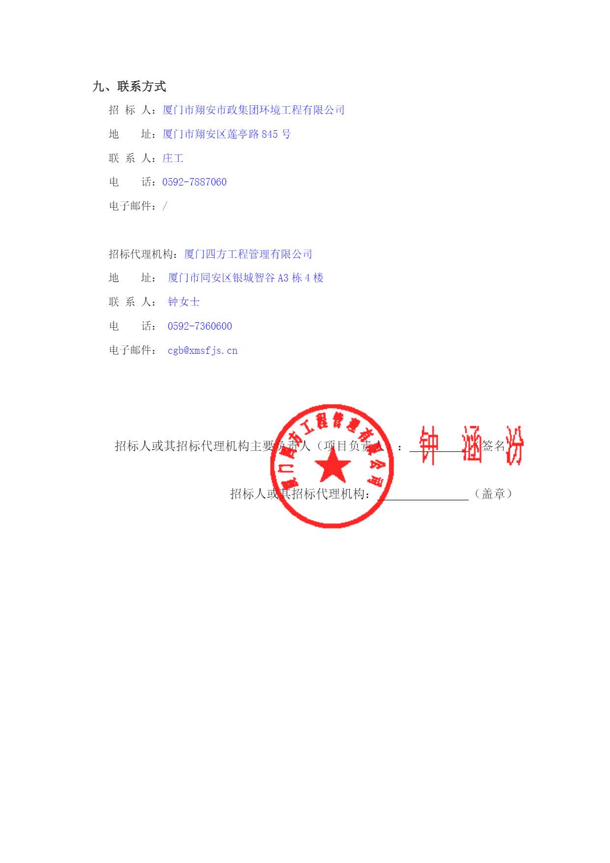 半岛网站web版登录入口-半岛online（中国）
-竞争性谈判-2025-2026年劳保用品采购项目-采购公告_页面_3.jpg