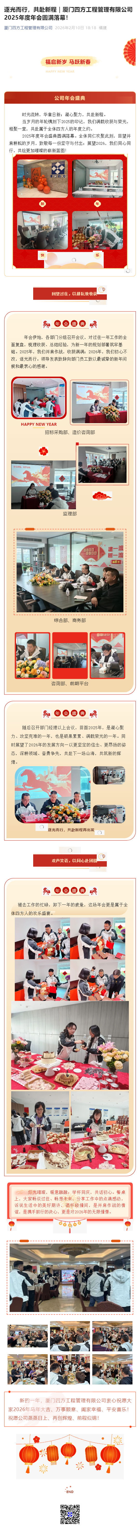 （1）逐光而行，共赴新程｜半岛网站web版登录入口-半岛online（中国）
2025年度年会圆满落幕！_壹伴长图.jpg