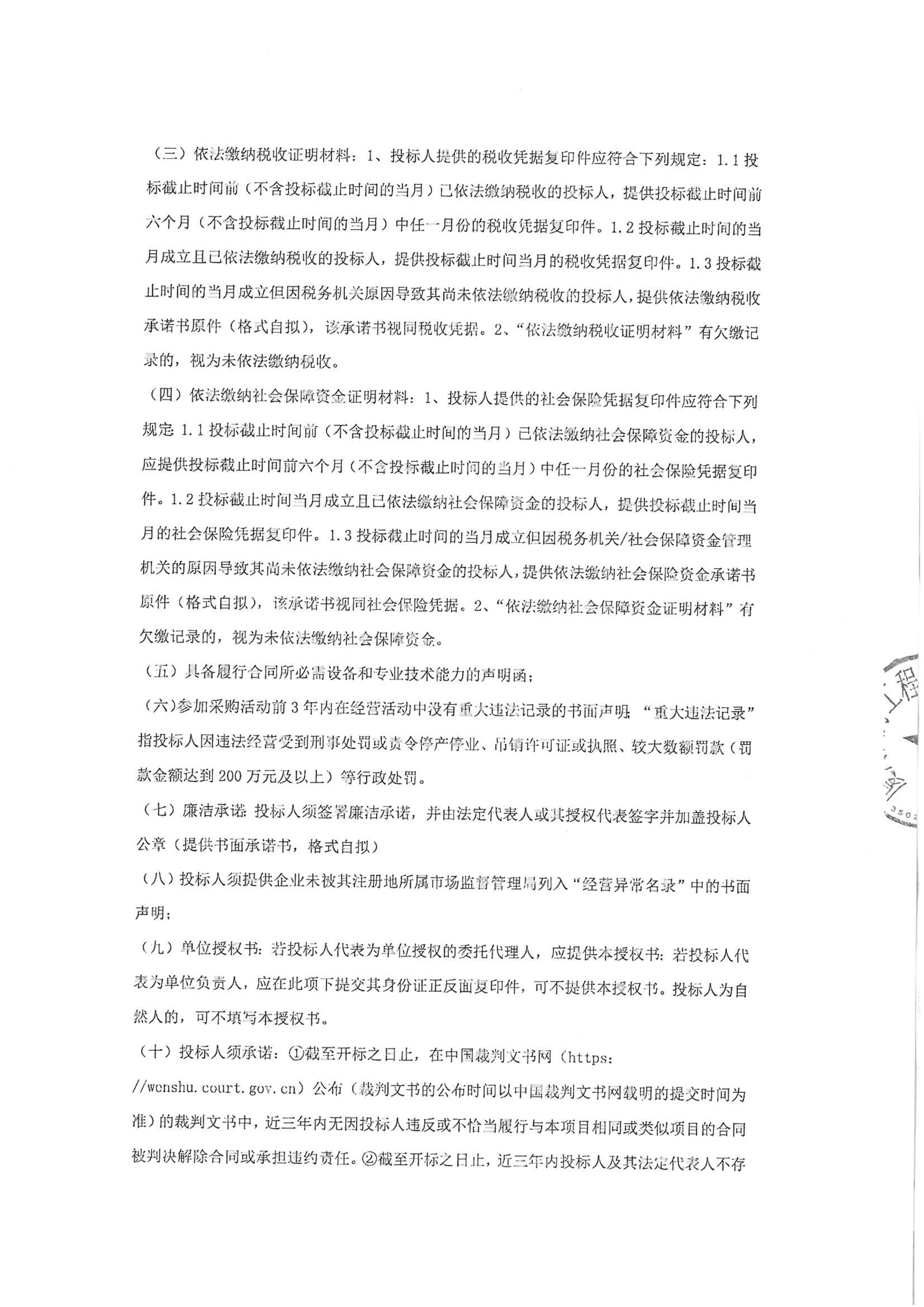 半岛网站web版登录入口-半岛online（中国）
-四方采购招【2026】gk01-A号-公开招标-聚合氯化铝等药剂采购-招标公告-盖章_02.jpg