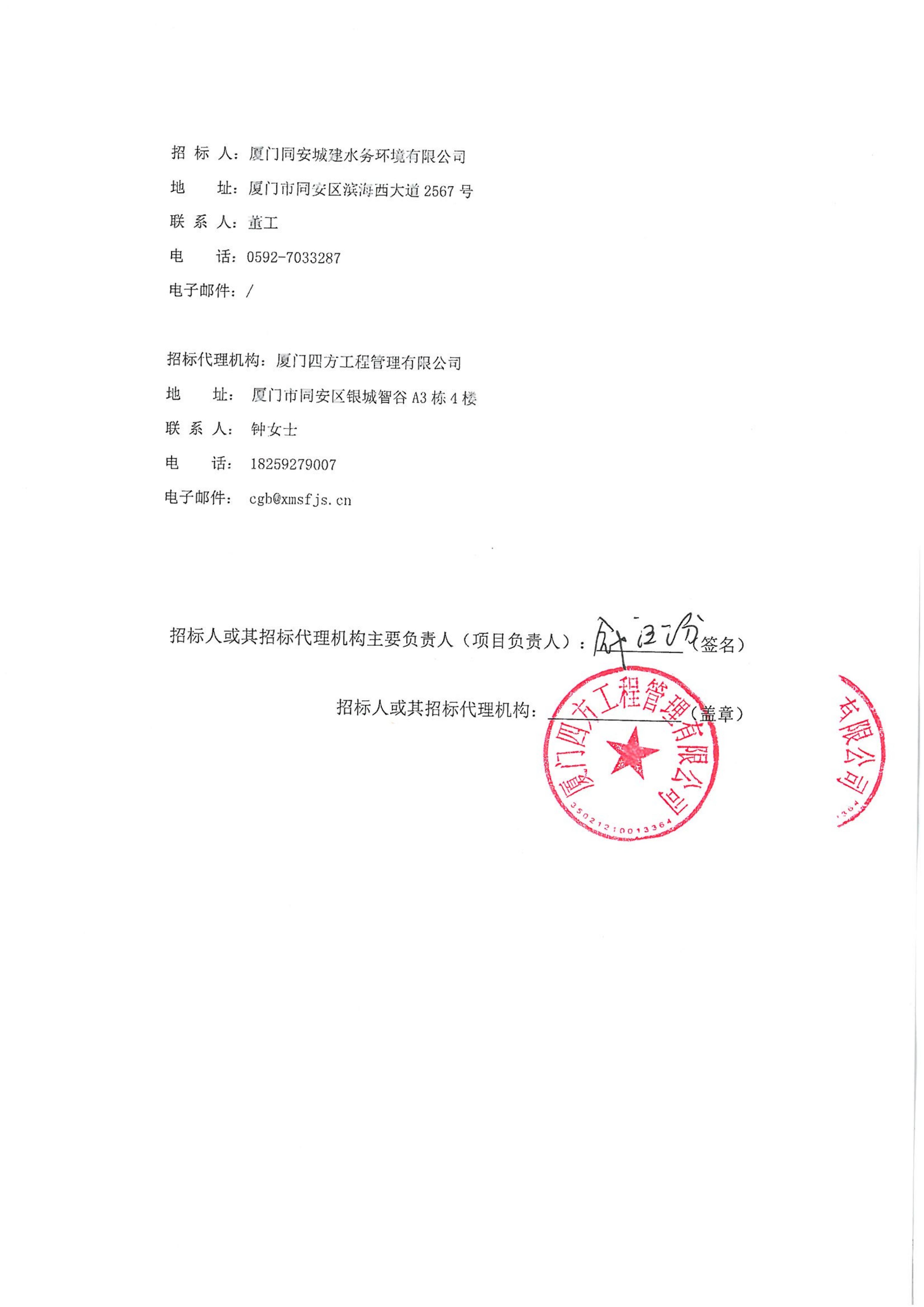 半岛网站web版登录入口-半岛online（中国）
-四方采购招【2026】gk01-A号-公开招标-聚合氯化铝等药剂采购-招标公告-盖章_04.jpg