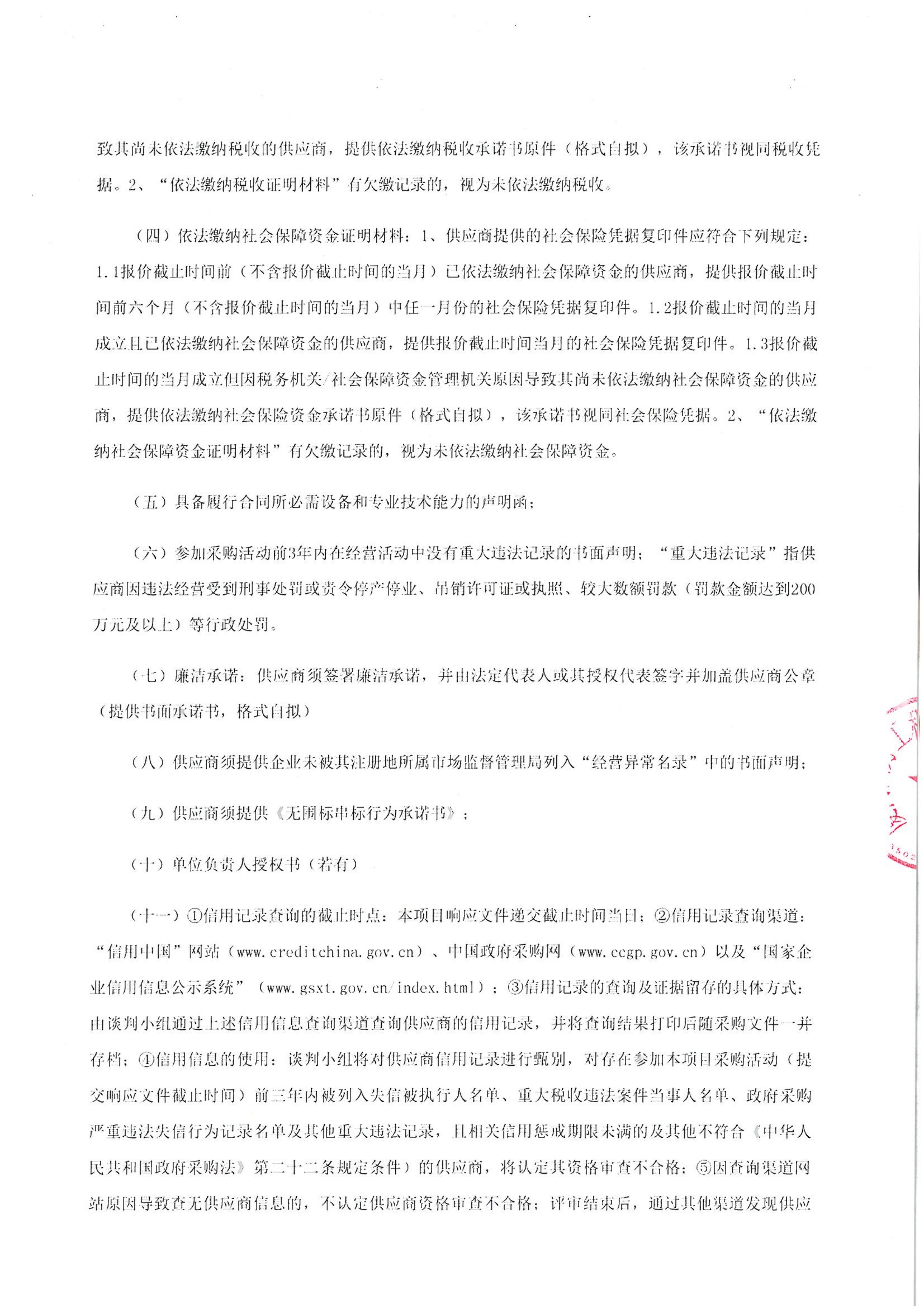半岛网站web版登录入口-半岛online（中国）
-四方采购招【2026】tp05号-聚合氯化铝等药剂采购-竞争性谈判公告_02.jpg