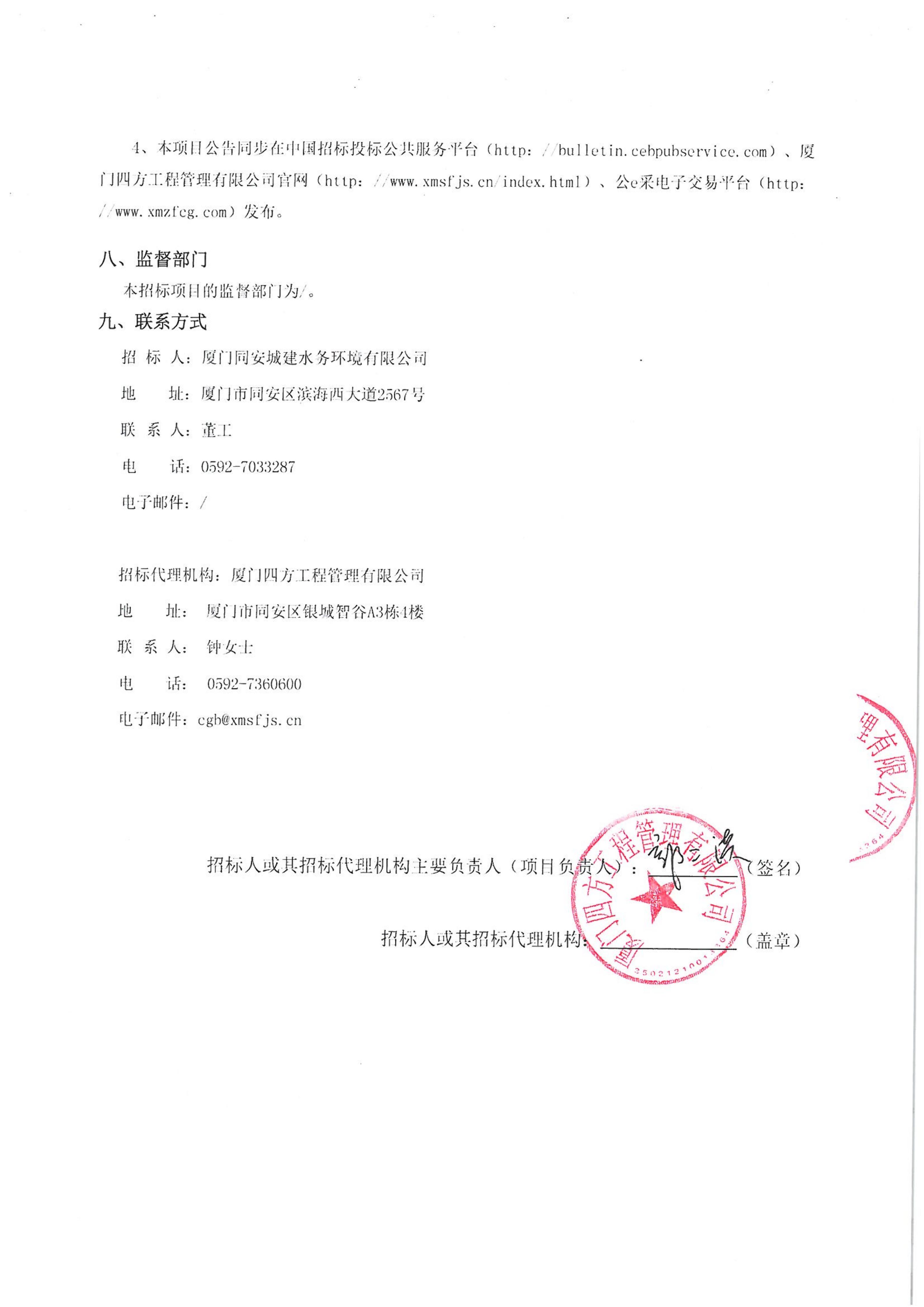 半岛网站web版登录入口-半岛online（中国）
-四方采购招【2026】tp05号-聚合氯化铝等药剂采购-竞争性谈判公告_04.jpg